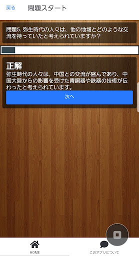 日本史：弥生時代：勉強：アプリ Screen 2