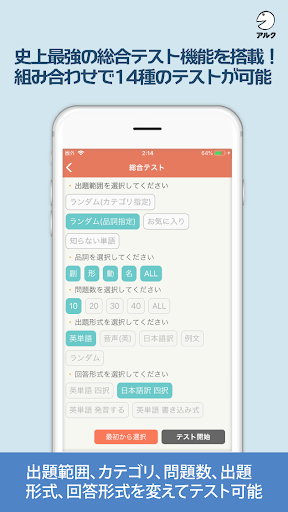 Updated アルク英単語パス 単語レベル診断搭載 Pc Android App Mod Download 21