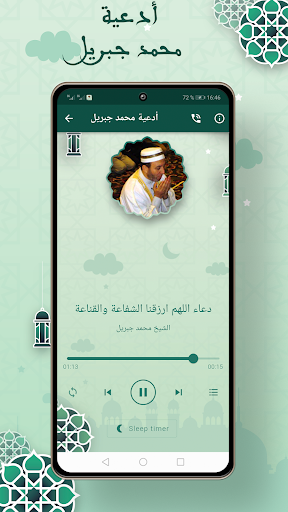 ادعية محمد جبريل بدون نت Screen 3