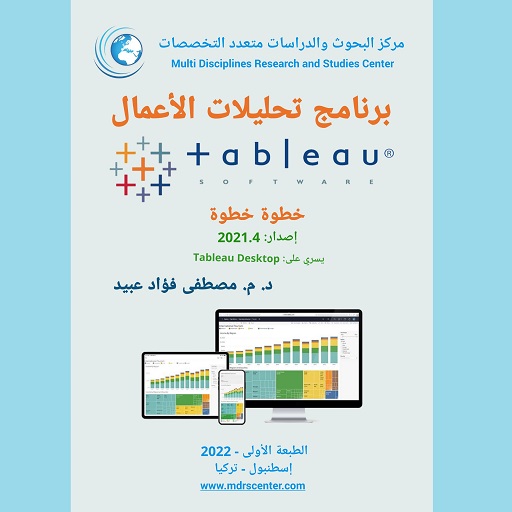 كتاب تحليلات Tableau Software logo