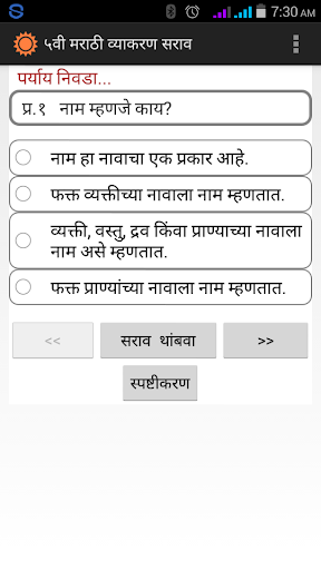 Android application ५ वी स्कॉलर मराठी व्याकरण screenshort