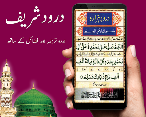 Android application Darood e Hazara aur Darood screenshort
