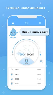 Водное напоминание - Напомни п Screenshot