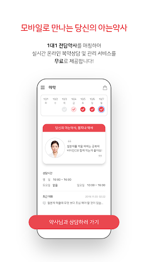 Android application 아약 - 약사 1:1상담, 약 복용 알림, 영양제 후기 screenshort