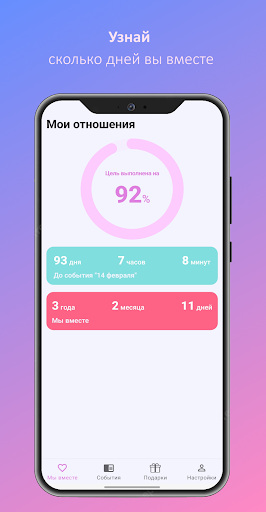 Android application LoveRules: календарь отношений screenshort