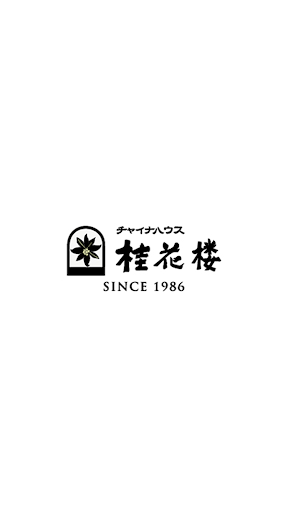 Android application 桂花楼／ケイカロウ screenshort
