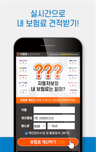 다이렉트 자동차보험 비교견적 다모아 보험료 가격 비교 Screen 2