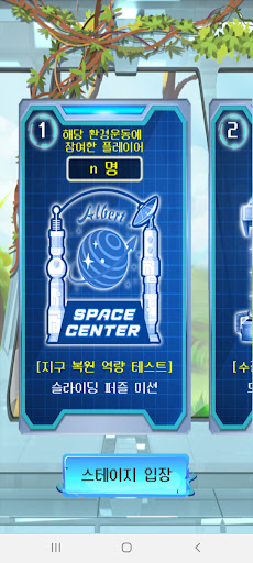 알버트스페이스센터 : SAVE THE EARTH Screen 2