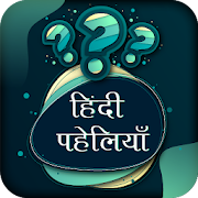 Unique Hindi Paheli With Answer