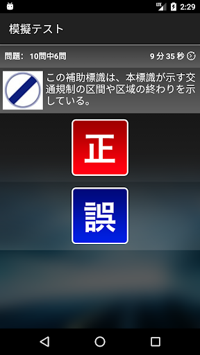Android application 自動車運転免許用アプリ: 1000問以上を収録 screenshort