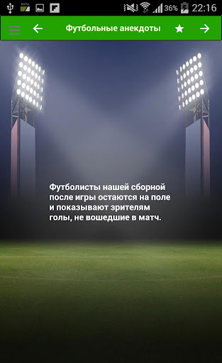 Футбольные анекдоты Screen 2