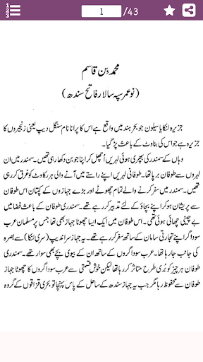 Muhammad Bin Qasim in Urdu