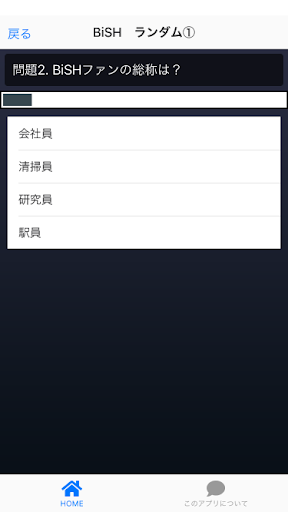 クイズ for BiSH　アイドル検定 Screen 2