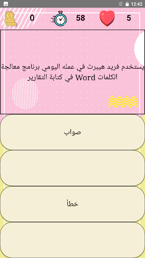 أسئلة تكنولوجيا المعلومات Screen 3