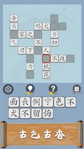 Idiom Guess – 成語猜猜 APK for Android Download 4