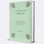 Cover Image of Tải xuống السحر الجبار لكل محتار بالحكم  APK