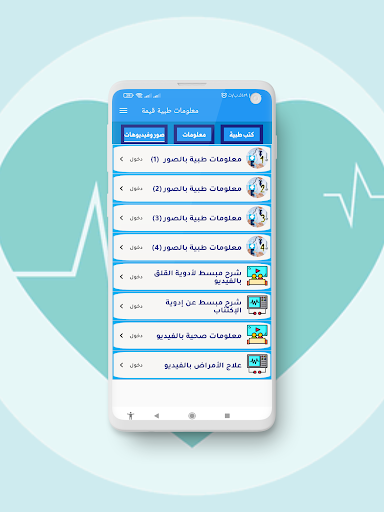 معلومات طبية قيمة Screen 3