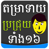 Brojroy Horoscope Khmer 2015 icon