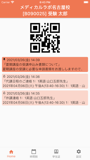 Android application メディカルラボ 生徒アプリ screenshort
