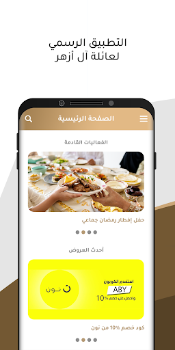 Android application عائلة الازهر screenshort