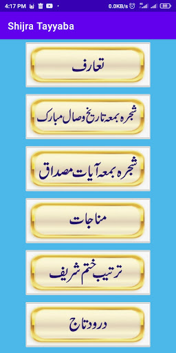 Android application Shijra Tayyaba Mehervi screenshort