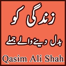 Qasim Ali Shah Book: Zara Num Hu - زرا نم ہوのおすすめ画像2