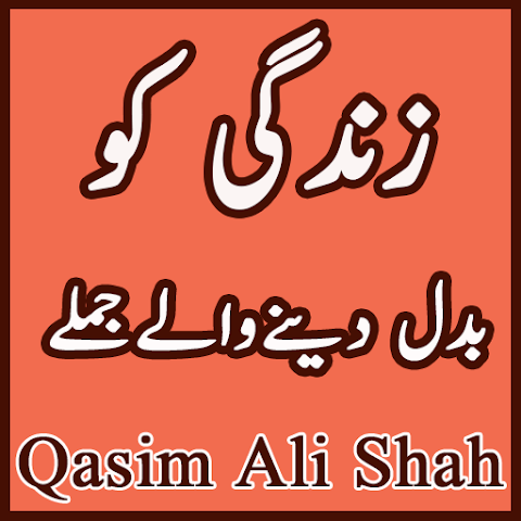Qasim Ali Shah Book: Zara Num Hu - زرا نم ہوのおすすめ画像2