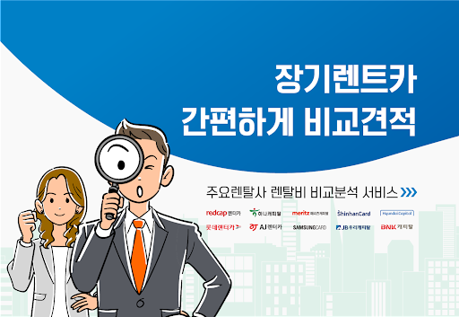 Android application 장기렌트 승계 장기렌트카 가격비교 screenshort