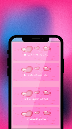 رسائل تهنئة للمناسبات Screen 3