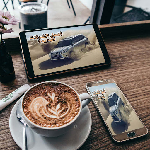 Android application أفضل الشيلات الجديدية screenshort