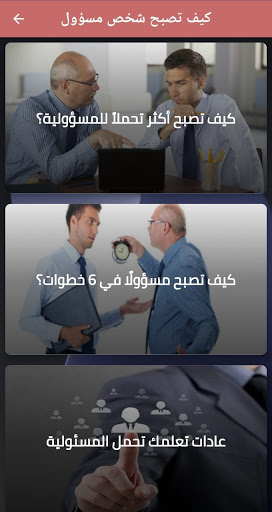 كيف تصبح شخص مسؤول ؟