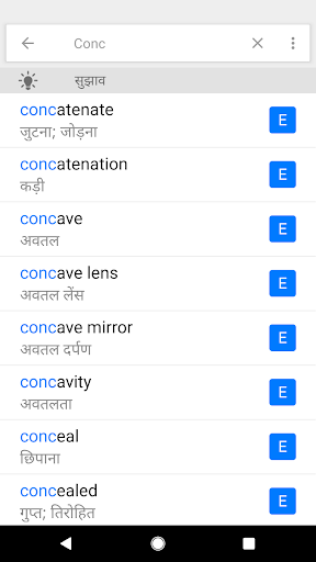 अंग्रेजी हिन्दी शब्दकोश screenshot 1