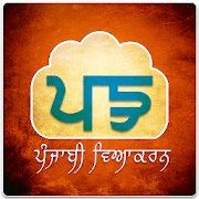 Top 18 Education Apps Like Punjabi Vyakaran - Best Alternatives