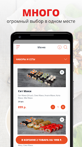 Android application Вкусные Суши | Сочи screenshort