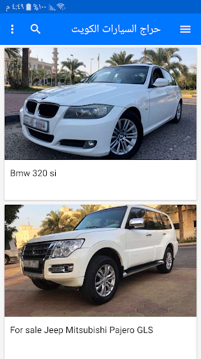 حراج السيارات الكويت