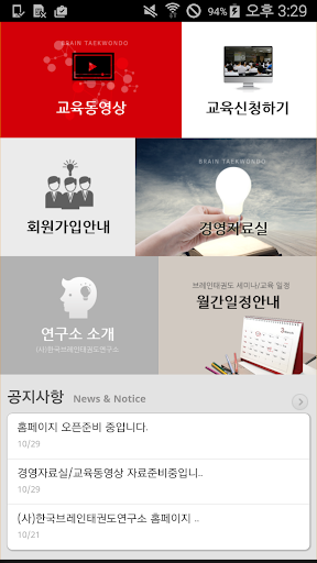 한국브레인태권도연구소 Screen 2