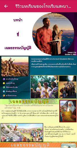 Thai Sabbath School Lesson