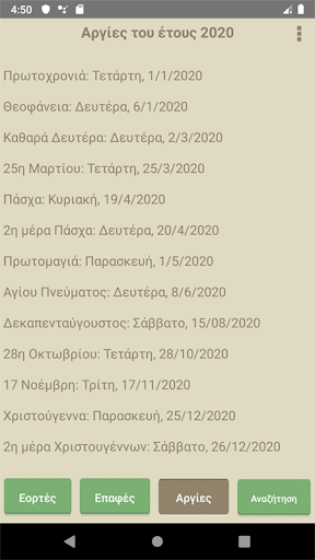 Εορτολόγιο και Αργίες Pro Screen 3