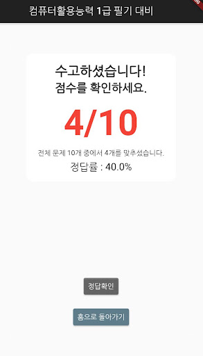 컴퓨터활용능력 1급(컴활 1급) 필기 기출문제 Screen 3