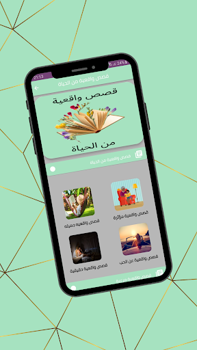 قصص واقعية من الحياة