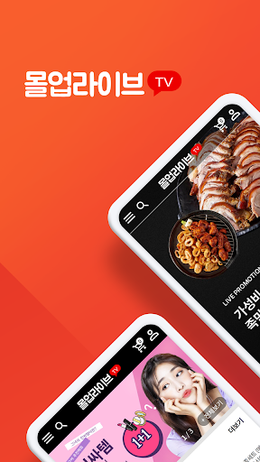 Android application 몰업라이브 스튜디오 screenshort