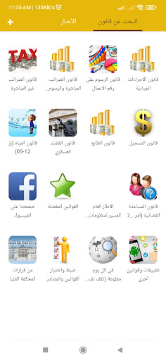 قوانين جزائرية - المحترف Screenshot 3 - AppWisp.com