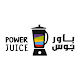 Power Juice باور جوس Unduh di Windows