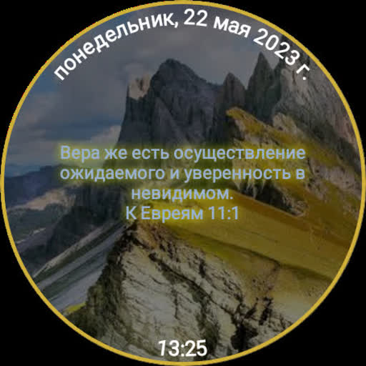 Часы веры Скачать для Windows