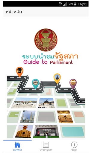 Android application นำชมรัฐสภา screenshort