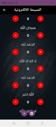 دفتر المسلم