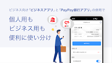 ビジネス - PayPay銀行のおすすめ画像3