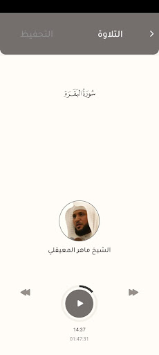 مصحف الرحمات Screen 3