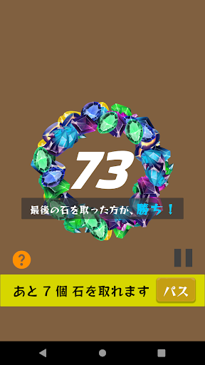 石取りゲーム Screen 2