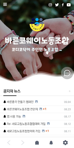 Android application 바른코웨이노동조합 screenshort